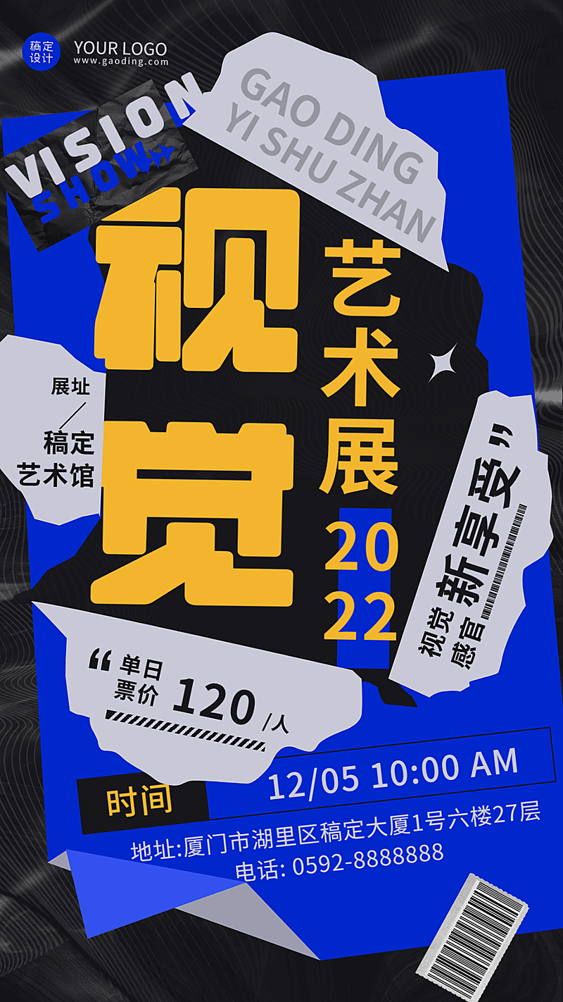 时尚拼贴风视觉艺术展设计展宣传海报