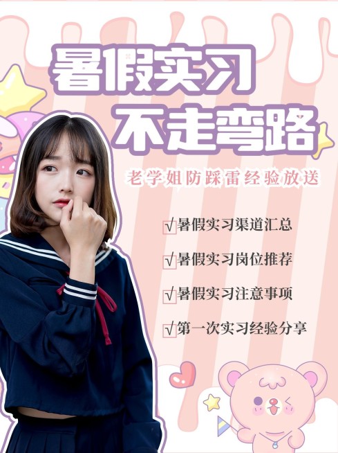 可爱职场知识小红书封面配图预览效果