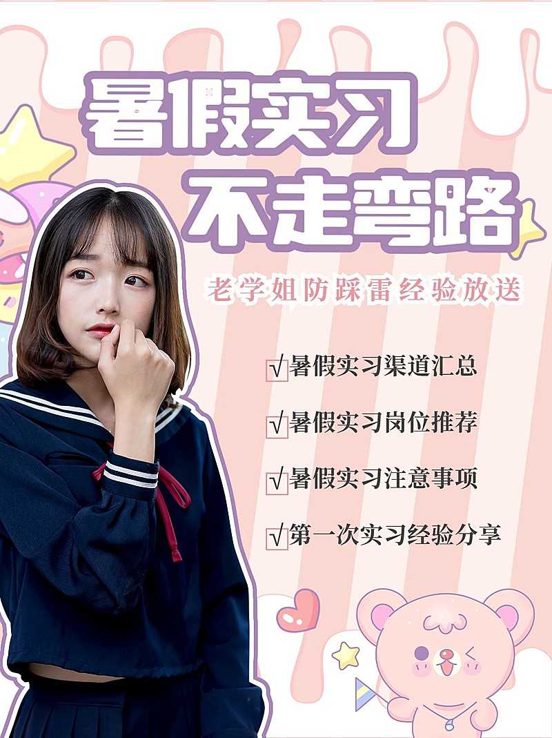 可爱职场知识小红书封面配图