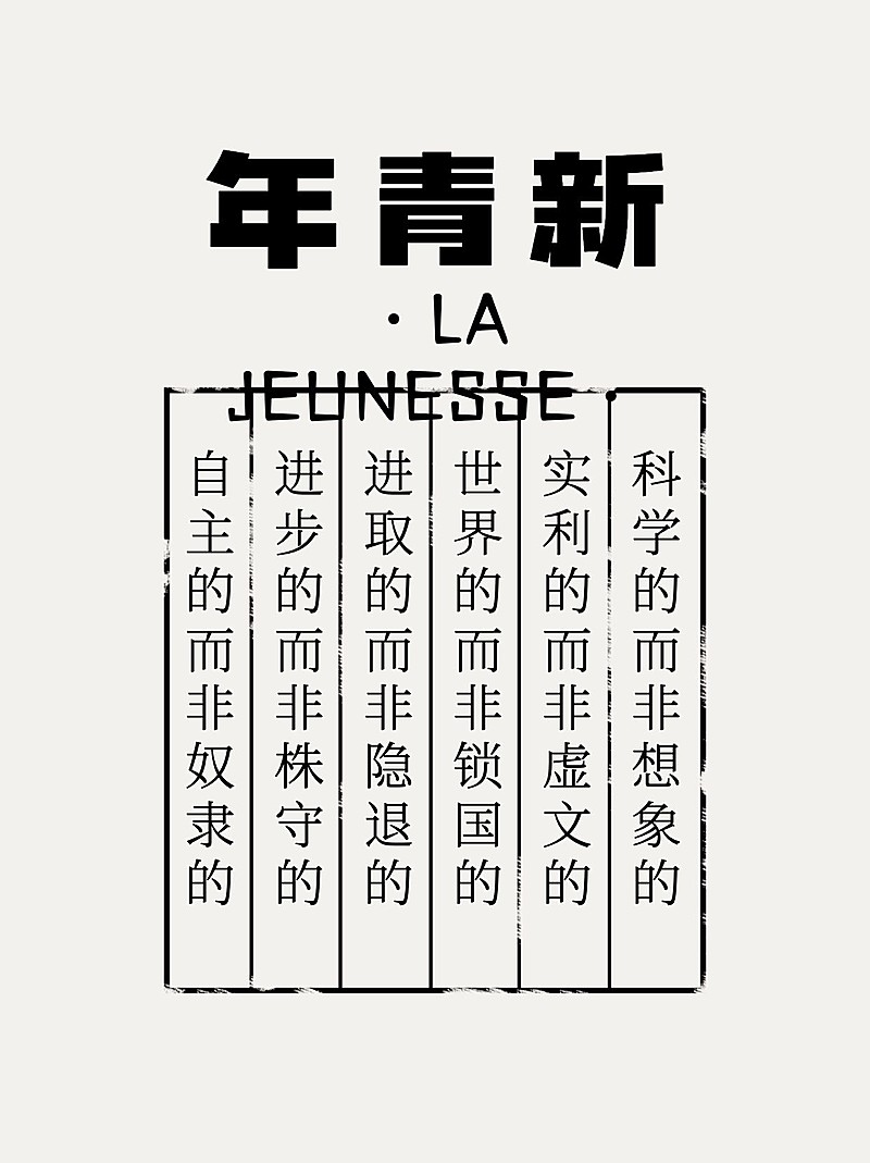 觉醒年代民国风语录印刷小红书封面