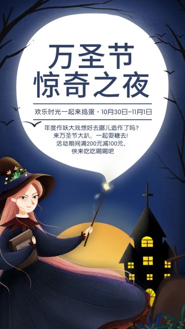手绘创意插画万圣节活动促销手机海报预览效果