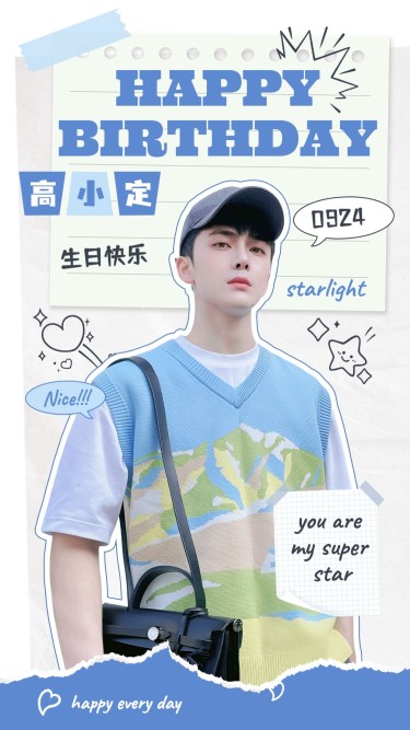 明星生日应援丰巢投屏海报