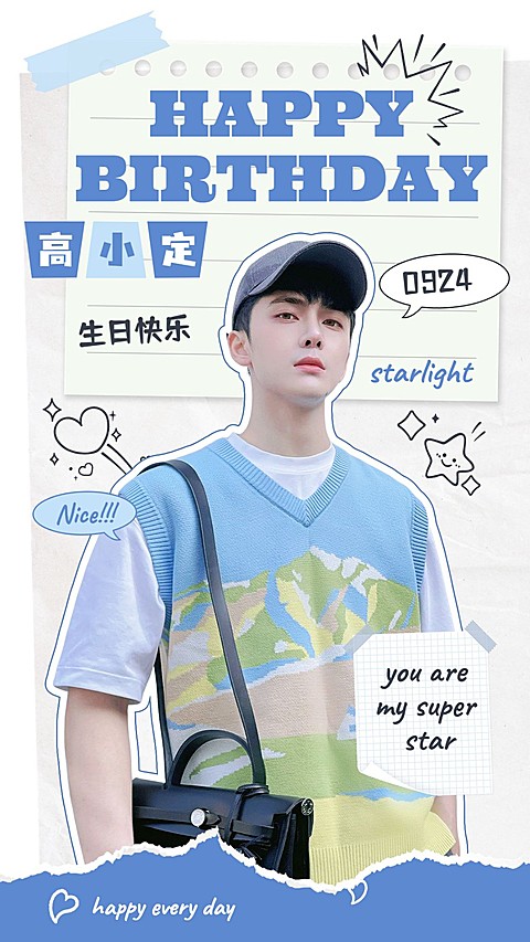 明星生日应援丰巢投屏海报