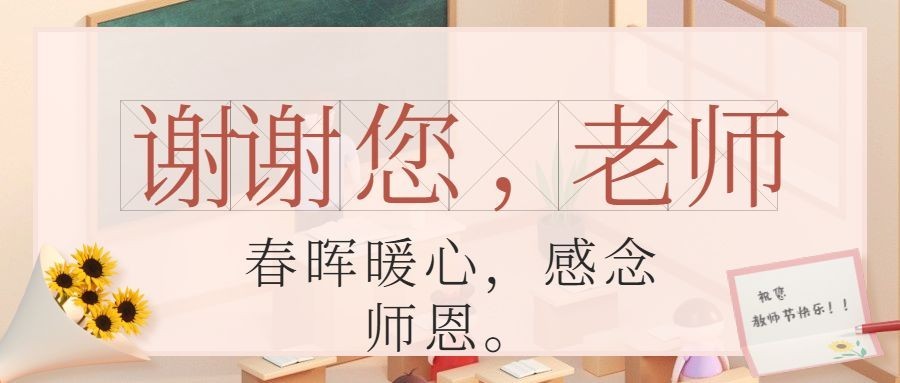 教师节祝福C4D创意公众号首图