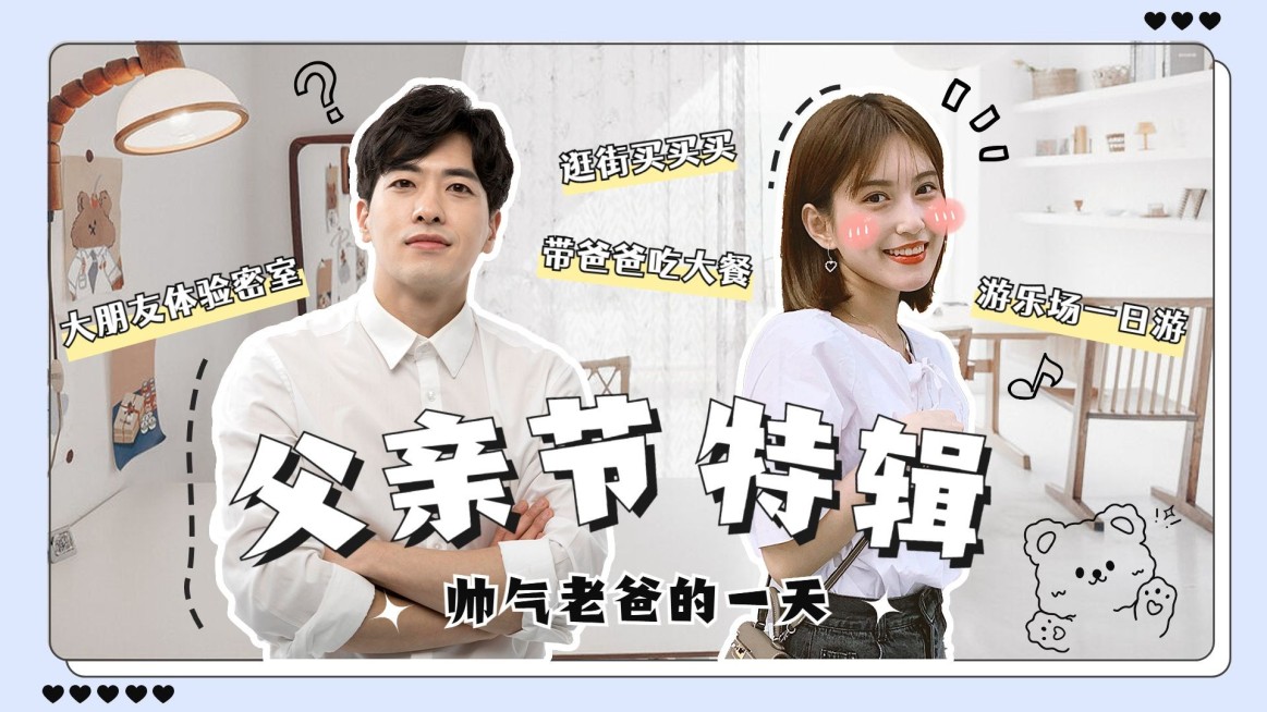 父亲节特辑横版视频封面预览效果