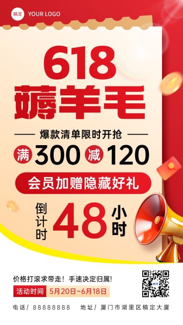 618年中大促福利促销宣传竖版海报预览效果