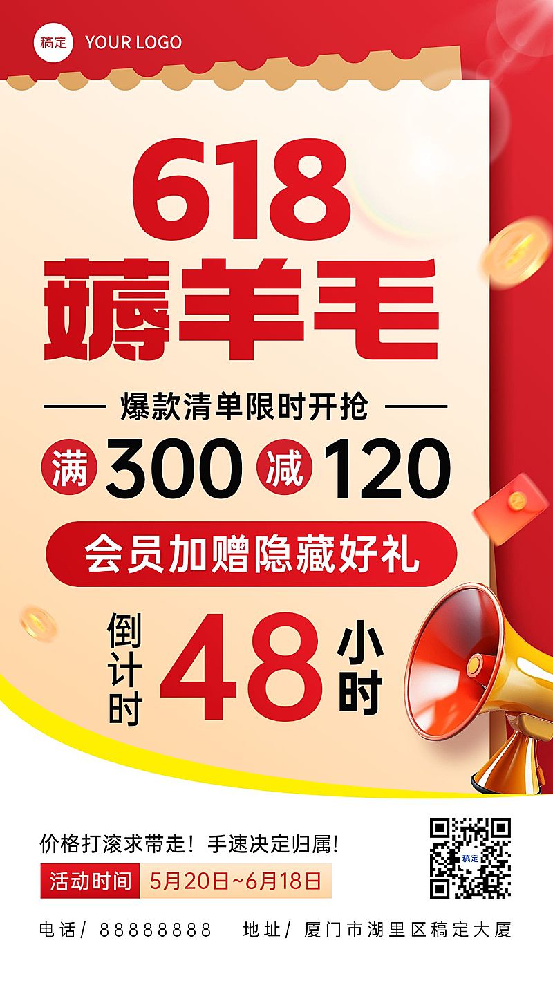 618年中大促福利促销宣传竖版海报