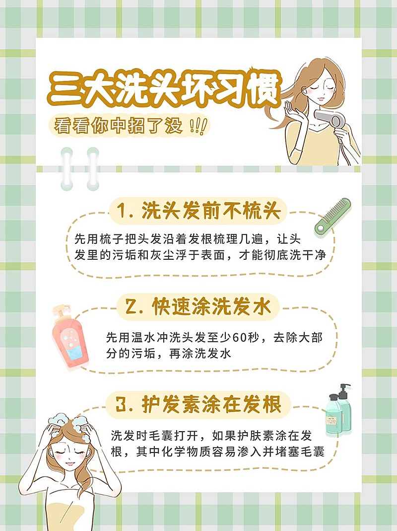 微商美业美发知识科普小红书配图