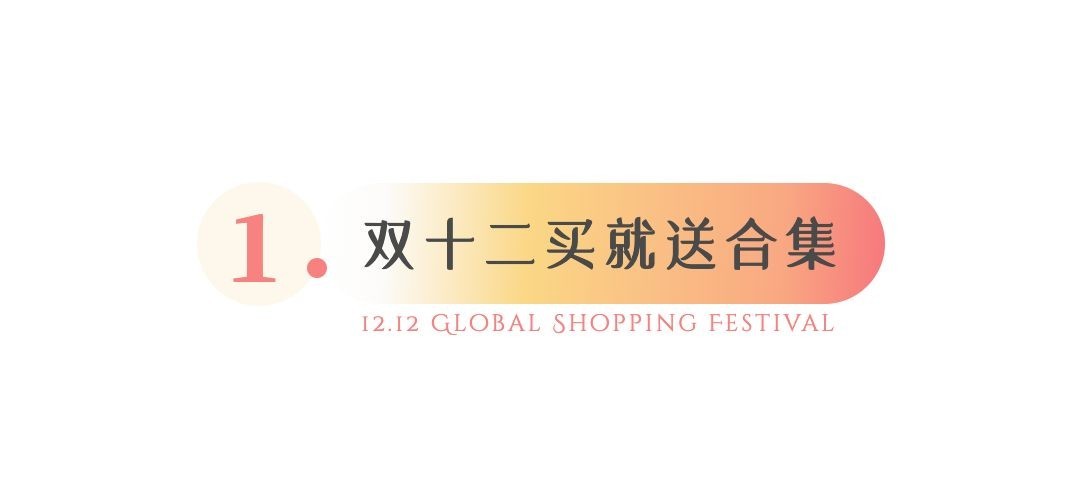 双十二购物节简约渐变文章标题预览效果