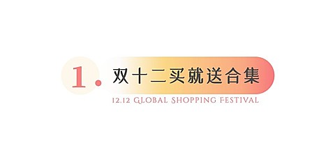 双十二购物节简约渐变文章标题