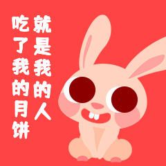 中秋节吃月饼搞笑动图表情包预览效果