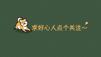 简约可爱引导关注抖音背景图封面