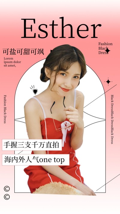 弥散渐变风明星安利宣传海报