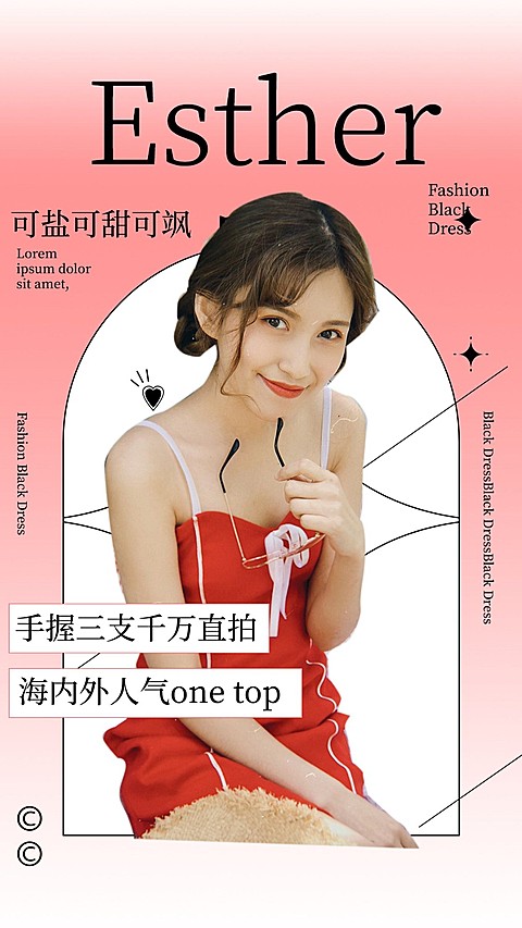 弥散渐变风明星安利宣传海报