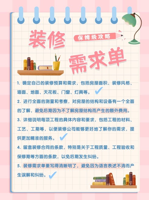 简约可爱家居家装攻略指南小红书配图预览效果