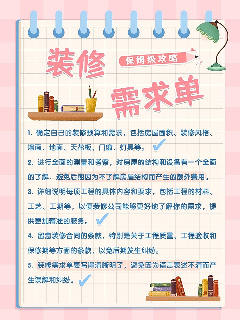 简约可爱家居家装攻略指南小红书配图