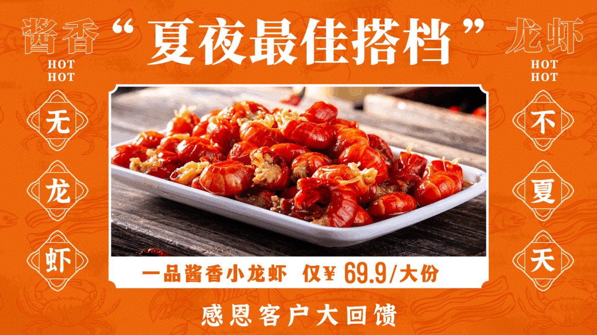 湘菜小龙虾商品推荐横屏动图预览效果