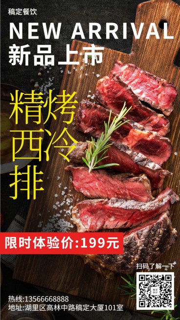 餐饮美食/实景/新品特价/手机海报预览效果