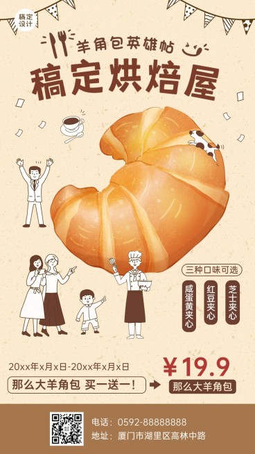 餐饮美食烘焙糕点手机海报预览效果