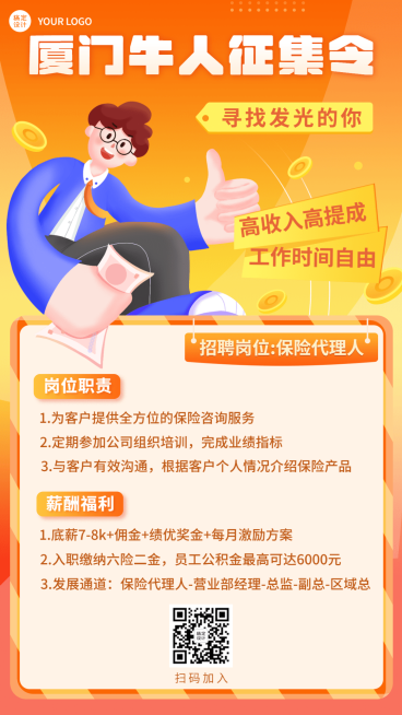 金融保险求职招聘插画暖色海报预览效果