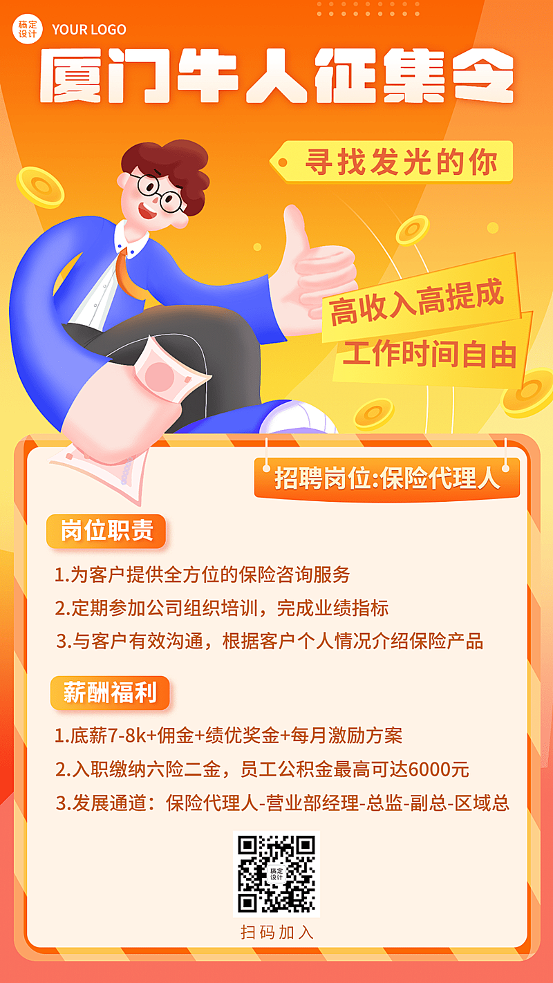 金融保险求职招聘插画暖色海报