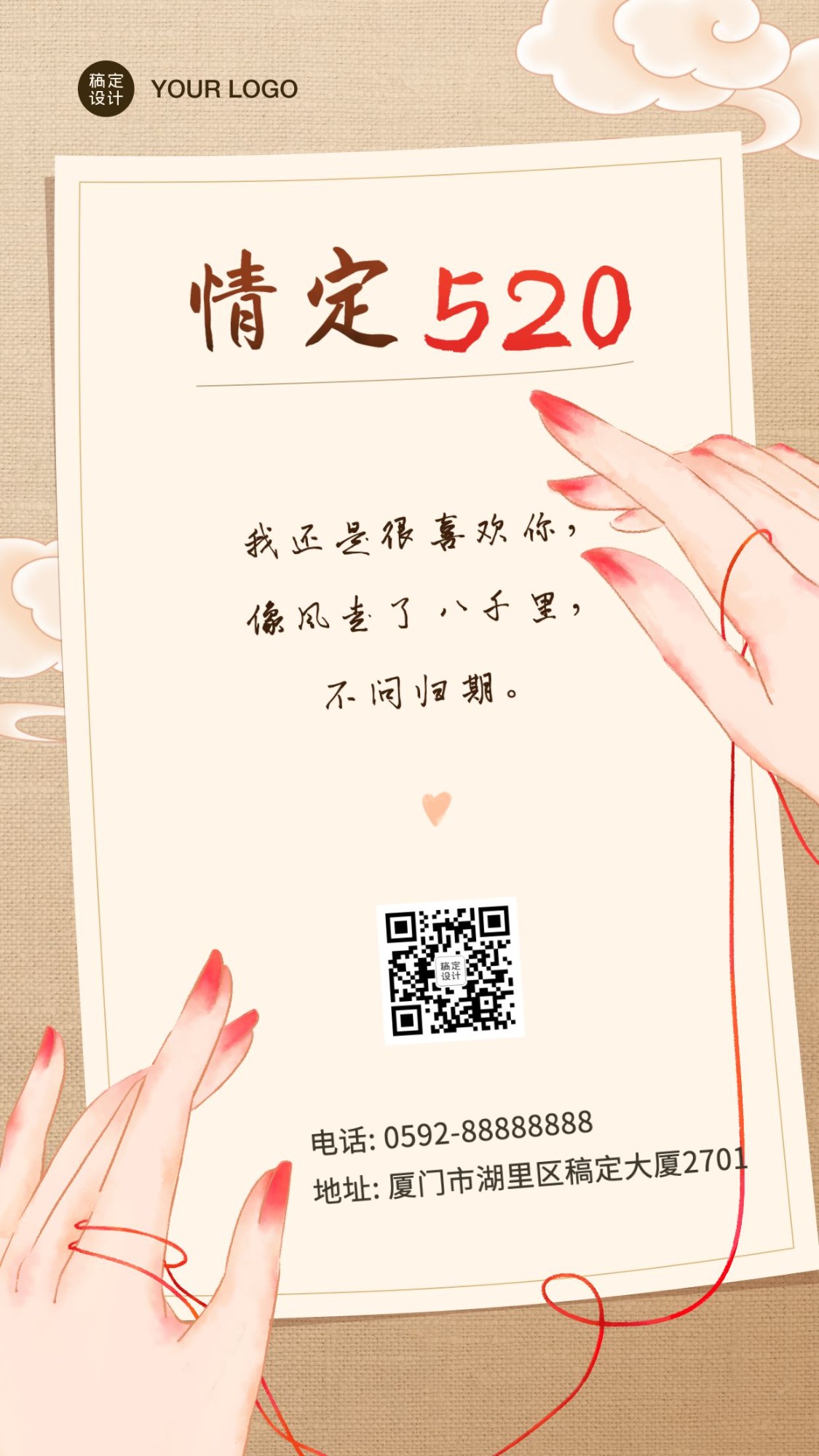 点击进入编辑 520情人节古风情书手绘手机海报预览效果