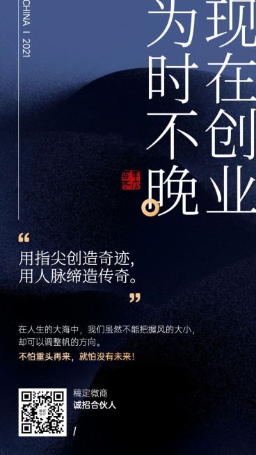 简约正能量励志微商招募招代理预览效果