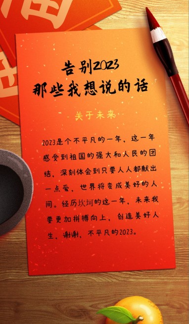 春节新年未来展望微信背景图预览效果