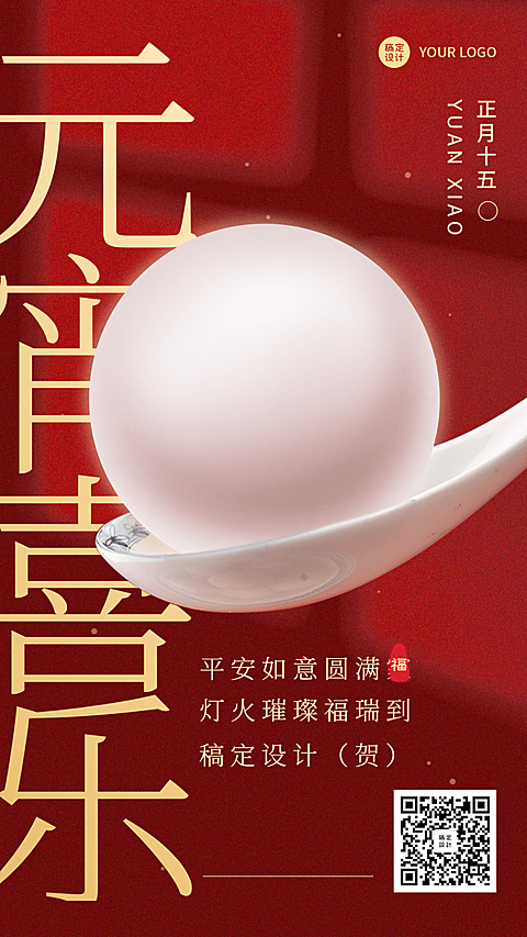 企业公司元宵节团圆祝福贺卡喜庆海报
