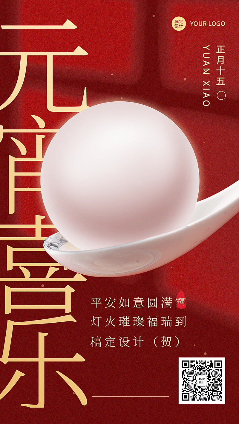 企业公司元宵节团圆祝福贺卡喜庆海报