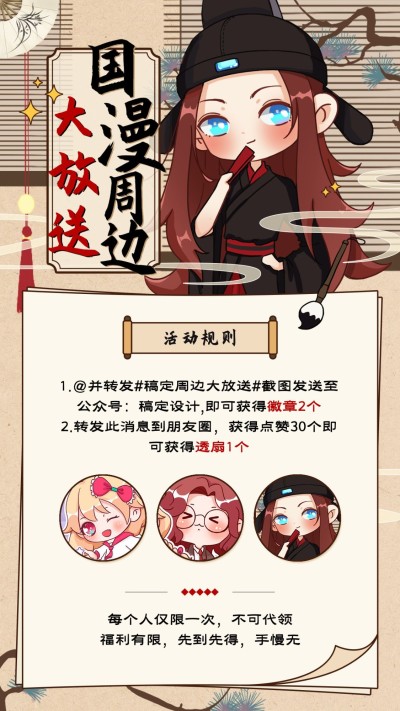 二次元古风Q版手机海报