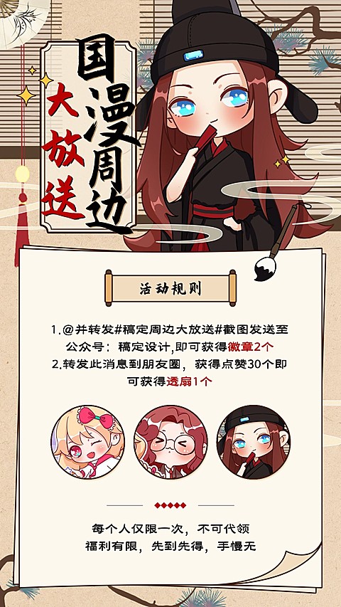 二次元古风Q版手机海报