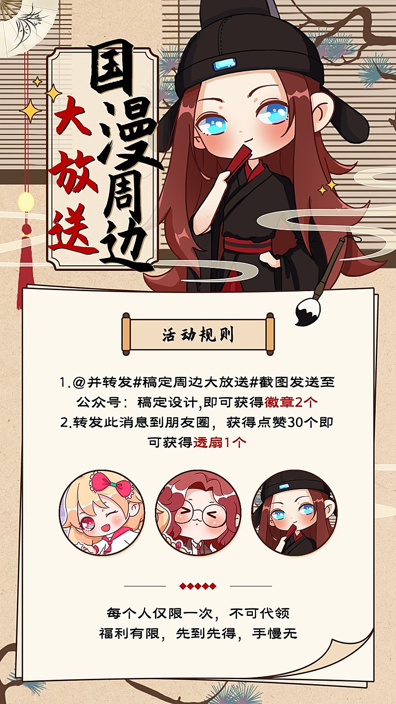 二次元古风Q版手机海报