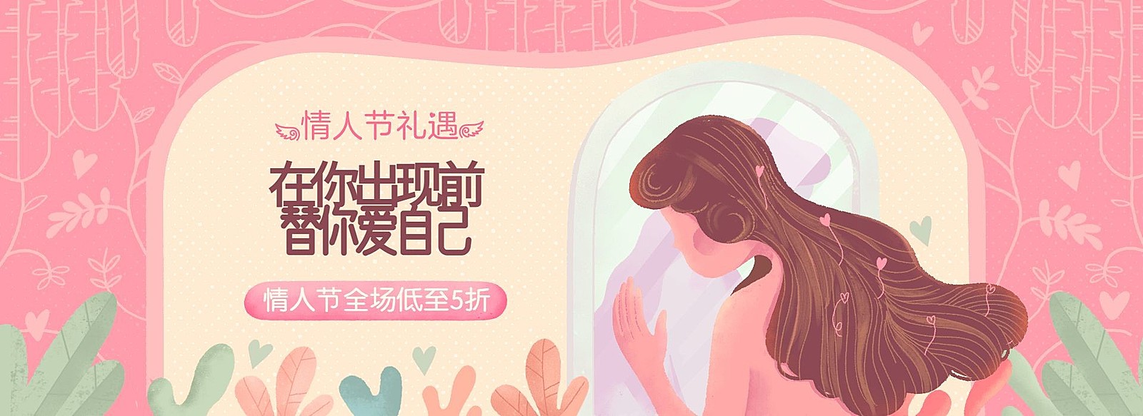 情人节礼遇/折扣海报