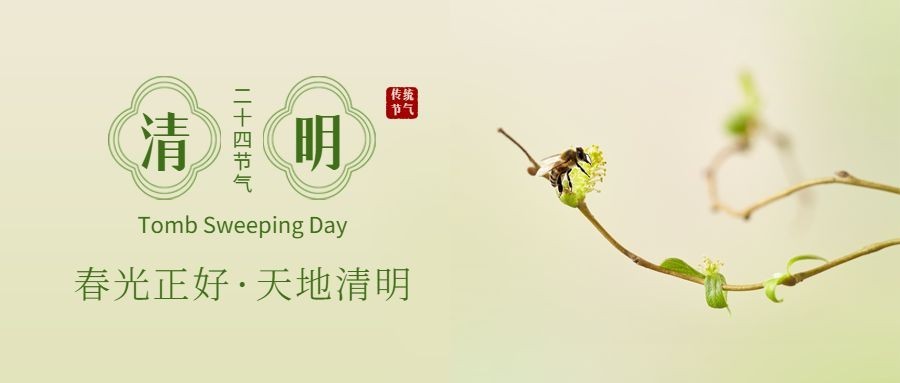 清明-节气祝福公众号首图预览效果