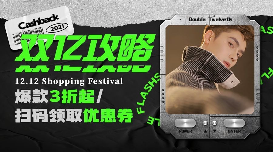 双十二创意机械晒图攻略广告banner预览效果