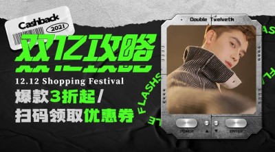 双十二创意机械晒图攻略广告banner