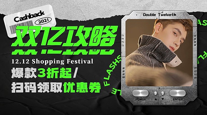 双十二创意机械晒图攻略广告banner