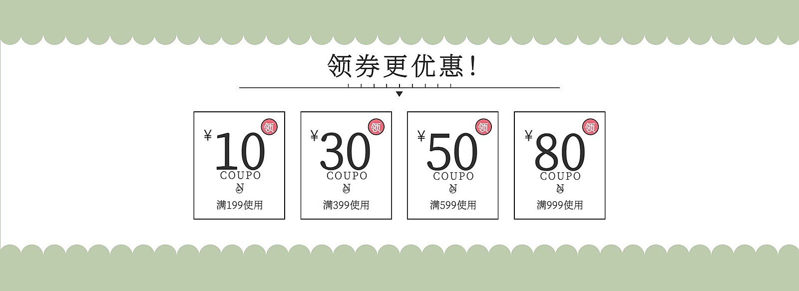 清新优惠券