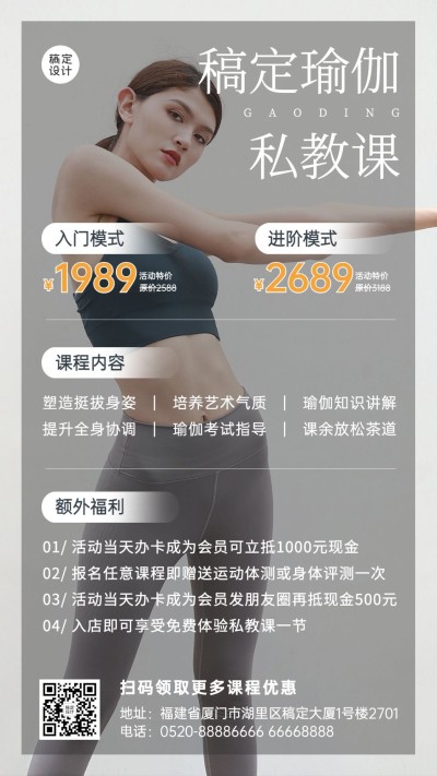 简约风瑜伽健身课程上新宣传海报