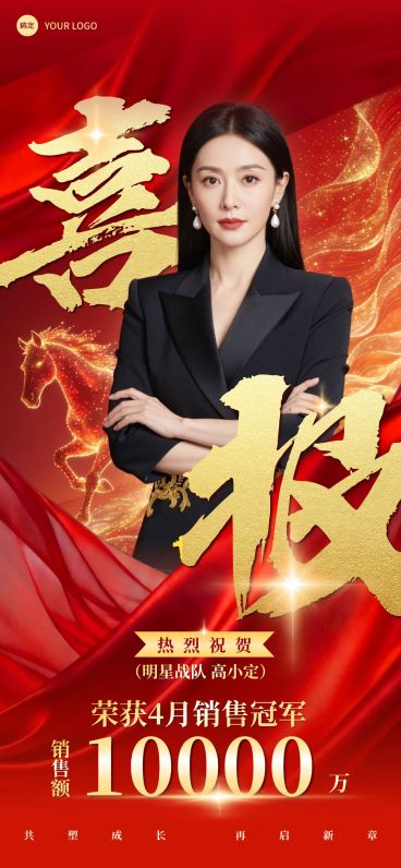 金融保险个人业绩个人形象喜报预览效果