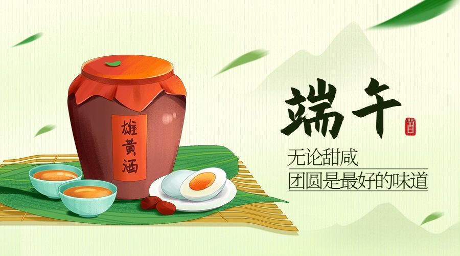 端午节安康快乐团圆祝福广告banner