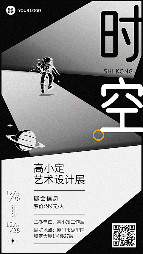 时尚撞色设计艺术展宣传海报