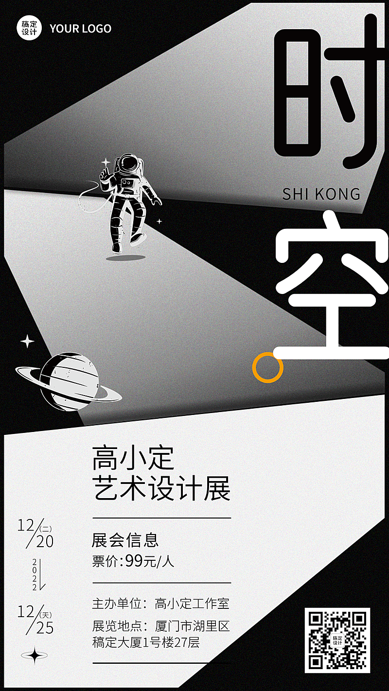 时尚撞色设计艺术展宣传海报