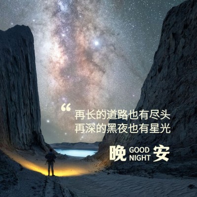 晚安心语唯美方形海报
