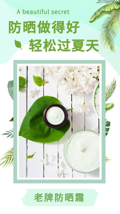 夏天营销晒产品展示宣传卖货引流