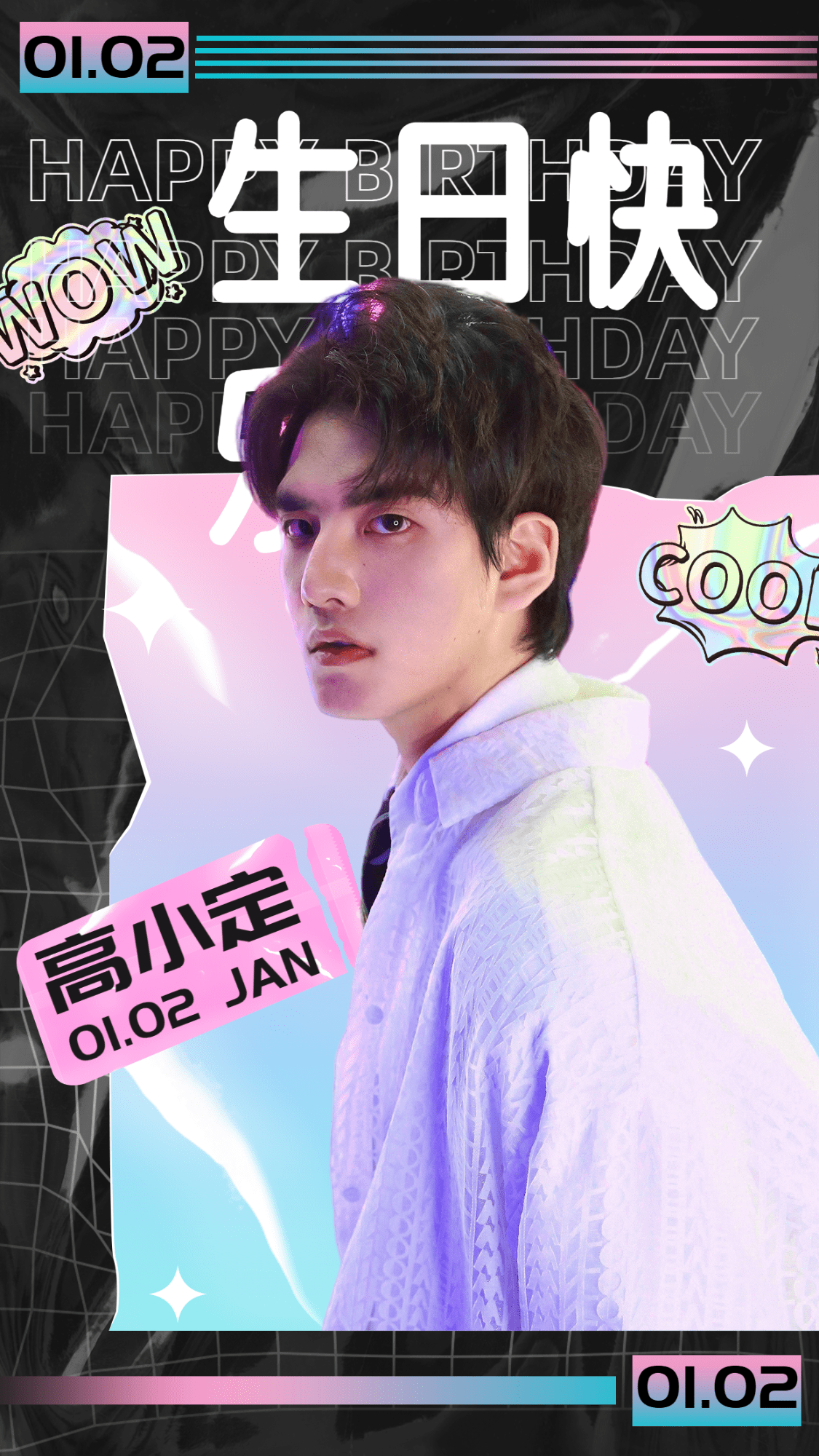 点击进入编辑 时尚潮酷明星生日祝福手机海报预览效果