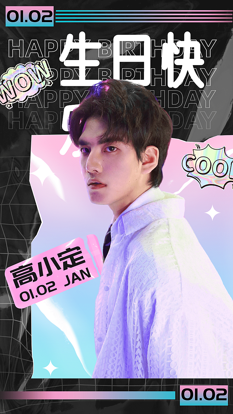 时尚潮酷明星生日祝福手机海报