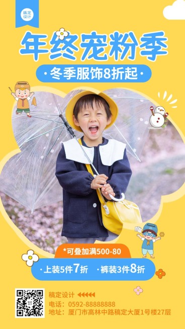 母婴亲子年终促销活动满减打折可爱手机海报预览效果