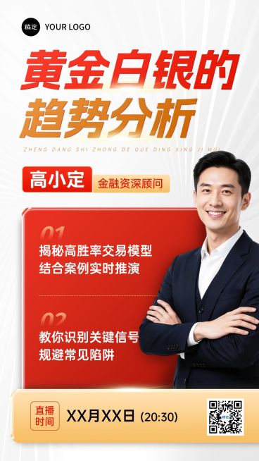 金融课程投教直播宣传海报预览效果